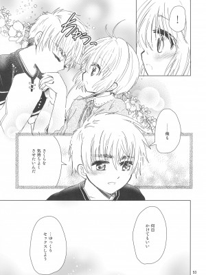 (C96) [黙。 (ゆまこ、かえでさご、はちみつ遊)] 好きな人とは〇〇したい  (カードキャプターさくら)_055