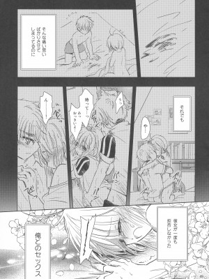 (C96) [黙。 (ゆまこ、かえでさご、はちみつ遊)] 好きな人とは〇〇したい  (カードキャプターさくら)_051