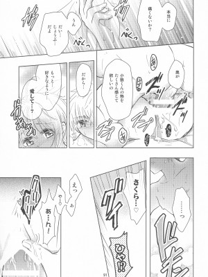 (C96) [黙。 (ゆまこ、かえでさご、はちみつ遊)] 好きな人とは〇〇したい  (カードキャプターさくら)_093