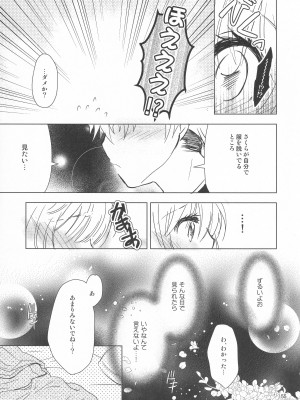 (C96) [黙。 (ゆまこ、かえでさご、はちみつ遊)] 好きな人とは〇〇したい  (カードキャプターさくら)_057