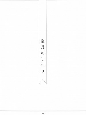 (C96) [黙。 (ゆまこ、かえでさご、はちみつ遊)] 好きな人とは〇〇したい  (カードキャプターさくら)_130