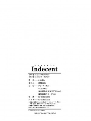 [いのまる] Indecent インディセント [DL版]_192