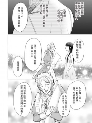 [ワカヤ 白ヶ音雪 ＤＵＯＢＲＡＮＤ.] 恐怖の魔王陛下だったのに花嫁きゅぅぅん～が止まりませんっ！1-7 完结｜明明是恐怖的魔王大人却对妻子心动不已！ [莉赛特汉化组]_081