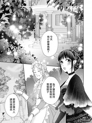 [ワカヤ 白ヶ音雪 ＤＵＯＢＲＡＮＤ.] 恐怖の魔王陛下だったのに花嫁きゅぅぅん～が止まりませんっ！1-7 完结｜明明是恐怖的魔王大人却对妻子心动不已！ [莉赛特汉化组]_095