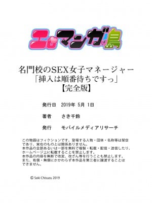 [さき千鈴] 名門校のSEX女子マネージャー「挿入は順番待ちですっ」【完全版】_126