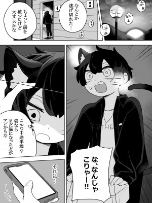 [あむぁいおかし製作所] 猫岳の怪_20