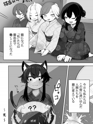 [あむぁいおかし製作所] 猫岳の怪_35