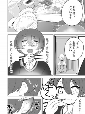 [あむぁいおかし製作所] 猫岳の怪_06