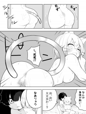 [あむぁいおかし製作所] 猫岳の怪_12