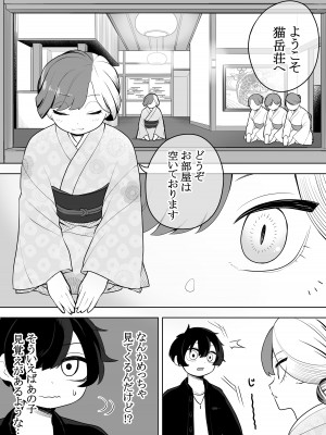 [あむぁいおかし製作所] 猫岳の怪_04