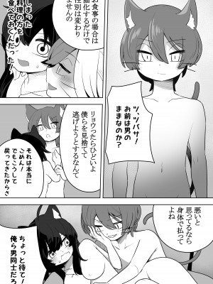 [あむぁいおかし製作所] 猫岳の怪_27