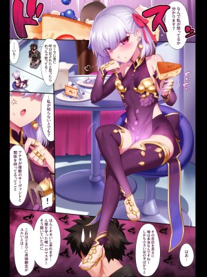 [とっとこSたろう (MだSたろう)] トクイテンLR (Fate／Grand Order) [部分無修正]_26