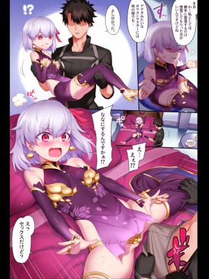 [とっとこSたろう (MだSたろう)] トクイテンLR (Fate／Grand Order) [部分無修正]_27