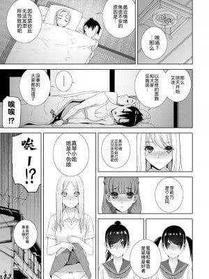 [志乃武丹英] 義妹貞操管理（COMIC 艶姫 VOL.002 ）[BLUE氪个人翻译] [DL版]_19