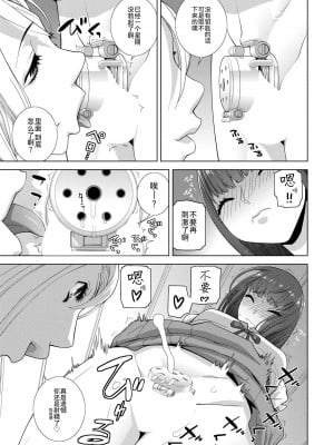 [志乃武丹英] 義妹貞操管理（COMIC 艶姫 VOL.002 ）[BLUE氪个人翻译] [DL版]_07