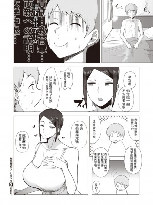 [T－マン]  無愛想 My Love  (コミックゼロス #99)  [中国翻訳]_16