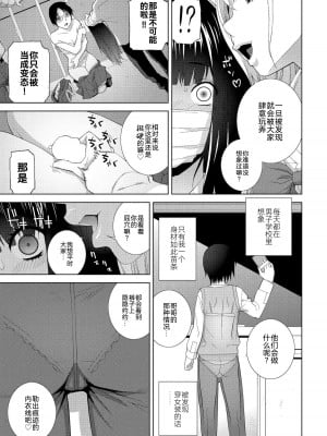 [志乃武丹英] 義妹のザンネンなイクモノ (COMIC ペンギンクラブ 2022年7月号) [BLUE氪个人翻译] [DL版]_09