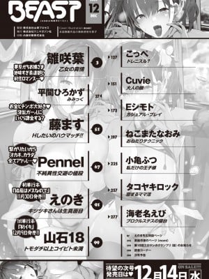 COMIC 快楽天ビースト 2022年12月号 [DL版]_003