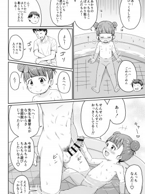 (COMIC1☆21) [鳥の屋 (ましこどり)] 放課後の水遊び_11