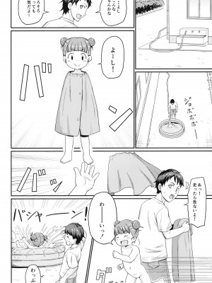 (COMIC1☆21) [鳥の屋 (ましこどり)] 放課後の水遊び_05