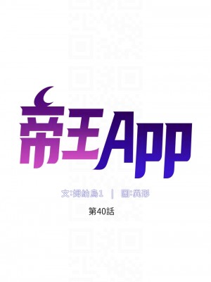 帝王App 39-40話_40_06