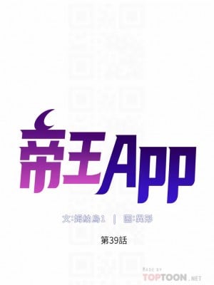 帝王App 39-40話_39_06