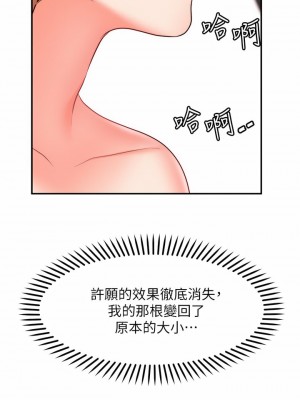 願望不射限 28-29話_28_11