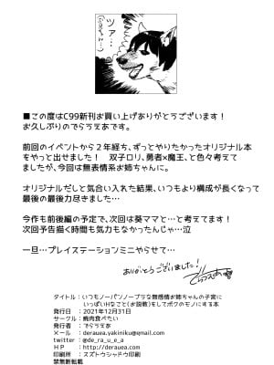 (C99) [焼肉食べたい (でらうえあ)] いつもノーパン・ノーブラな無感情お姉ちゃんの子宮にいっぱいHなこと(お説教)をしてボクのモノにする本 [不咕鸟汉化组]_33