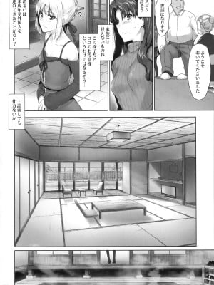 (C79) [MTSP (Jin)] 遠坂家ノ家計事情8 (Fate／stay night)_03