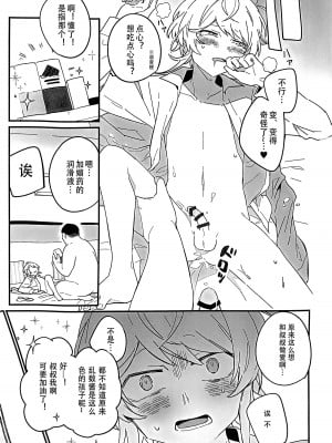 [肉盛 (まっちょもりぞう)]モブおじさんをご接待 (ヒプノシスマイク)[黑暗月光石]_12