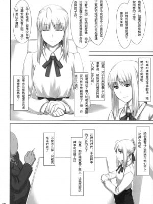 (C88) [MTSP (Jin)] 遠坂家ノ家計事情 総集編 1 (Fate／stay night)  [重嵌][中国翻訳]_048