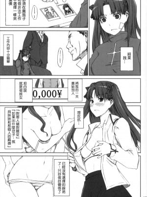 (C88) [MTSP (Jin)] 遠坂家ノ家計事情 総集編 1 (Fate／stay night)  [重嵌][中国翻訳]_007