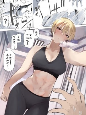 [おきょう]女の子が頑張って告白する漫画[中国翻訳][红茶个人渣翻]_3