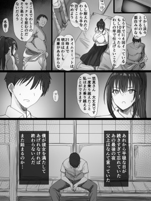 [はりぽてと] 気が強い清楚な人妻令嬢が寝取られるまでの一部始終II_024__024