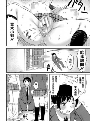 [長い草] 今年から共学の学校に入学したら男が僕だけだった 第5-7話[中国翻译]_05-26