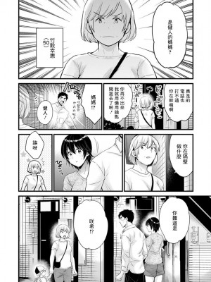 [ポン貴花田] 隣のパパの性欲がスゴくて困ってます! 第6-9話[中国翻译]_08-04