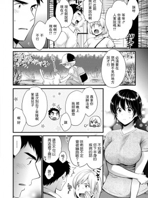 [ポン貴花田] 隣のパパの性欲がスゴくて困ってます! 第6-9話[中国翻译]_08-06