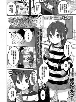 [雪雨こん] 必ず最後にちんこ勝つ (COMIC LO 2019年6月号) [中国翻訳]_02_048_047