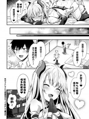 [鉄山かや] 死のうとしてたら悪魔娘がやってきまして (COMIC BAVEL 2019年12月号) [一只麻利的鸽子汉化x甜族星人出资] [DL版]_21_171