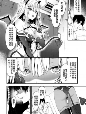 [鉄山かや] 死のうとしてたら悪魔娘がやってきまして (COMIC BAVEL 2019年12月号) [一只麻利的鸽子汉化x甜族星人出资] [DL版]_03_153