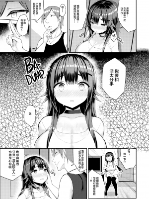 [ゐちぼっち (一宮夕羽)] むちむちスク水彼女をもっとめちゃくちゃNTRたい本 [不可视汉化中字 2022.11.16未来可寄个人重嵌] [無修正]_12