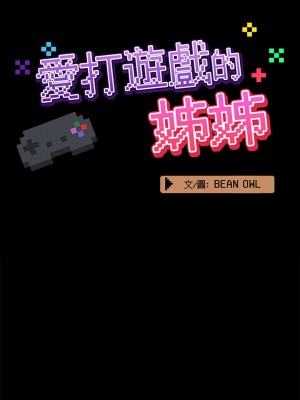 愛打遊戲的姊姊 13-14話_14_06