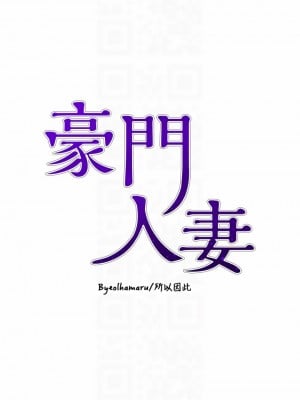 豪門人妻 8-9話_08_04