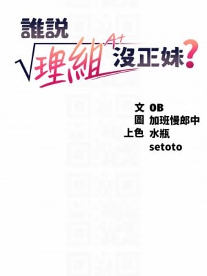 誰說理組沒正妹？54-55話_54_04