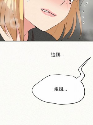 姊姊都哈我 1-4話_04_04