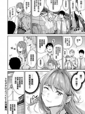 [山石18] トモダチ以上コイビト未満 (COMIC 快楽天ビースト 2022年12月号) [大鸟可不敢乱转汉化] [DL版]_25