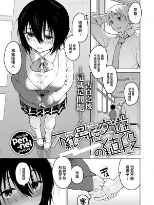 [Pennel] 不純異性交遊の値段 (COMIC 快楽天ビースト 2022年12月号) [大鸟可不敢乱转汉化] [DL版]_02