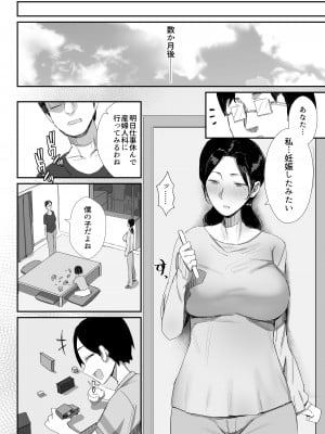 [ダイナミックマム (おのでら)] 職場復帰した人妻が寝取られ堕ちるまで2 [DL版]_39