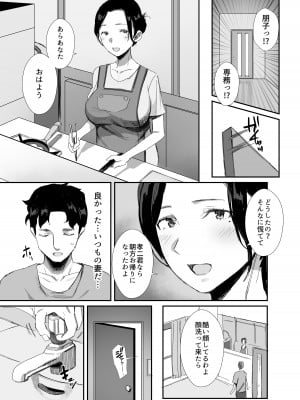 [ダイナミックマム (おのでら)] 職場復帰した人妻が寝取られ堕ちるまで2 [DL版]_04