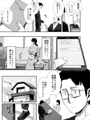 [ダイナミックマム (おのでら)] 職場復帰した人妻が寝取られ堕ちるまで2 [DL版]_22